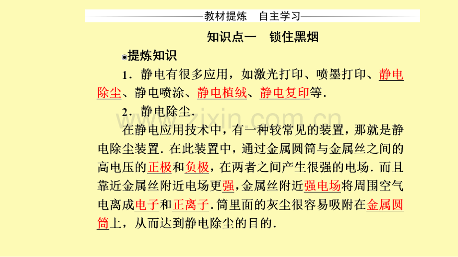 高中物理第一章电场第八节静电与新技术课件粤教版选修3-.ppt_第3页