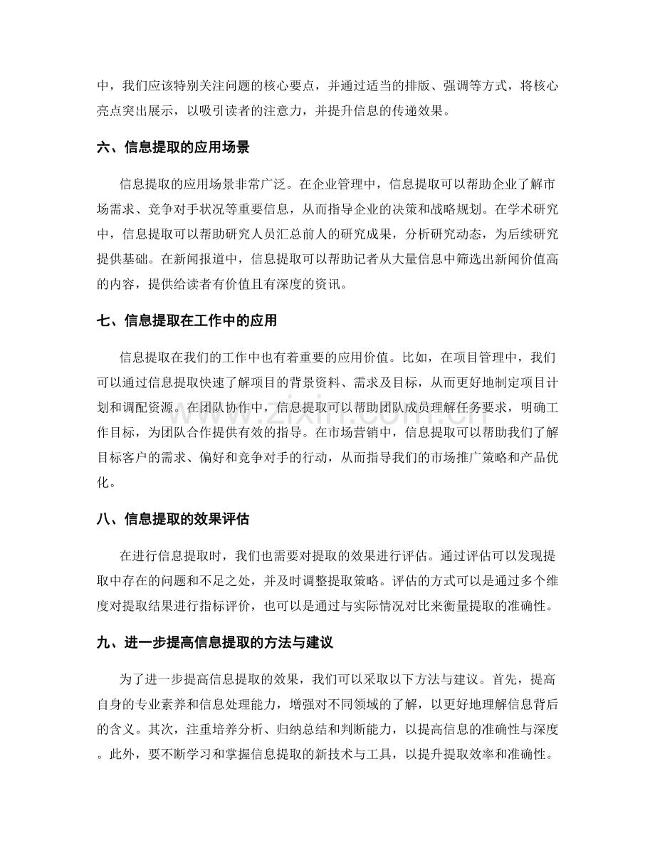 优化工作总结的信息提取与核心亮点凸显.docx_第2页