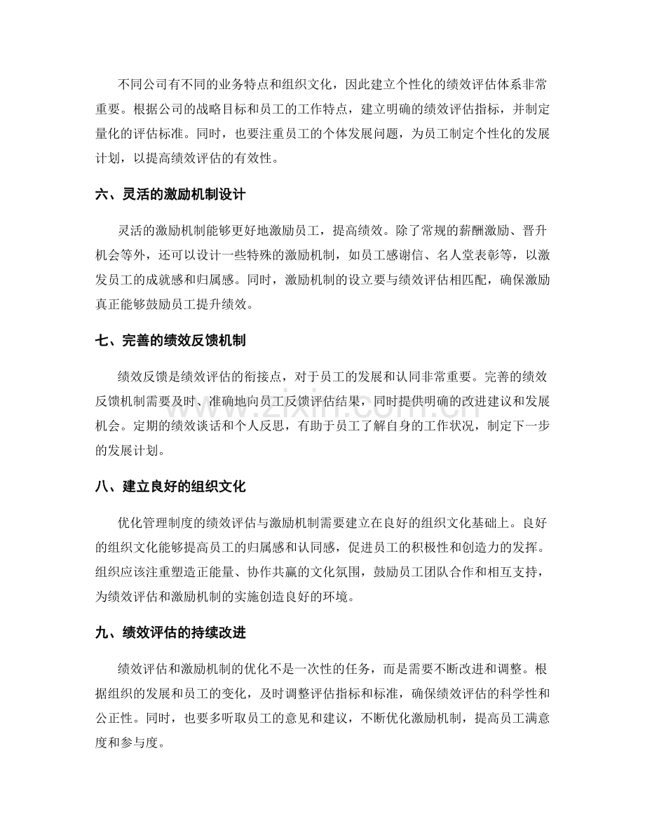 优化管理制度的绩效评估与激励机制.docx_第2页