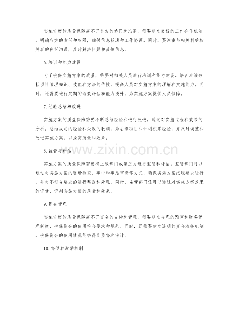 实施方案的质量保障与监督.docx_第2页