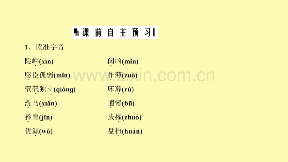 高中语文专题二此情可待成追忆第7课陈情表课件苏教版必修.ppt_第2页