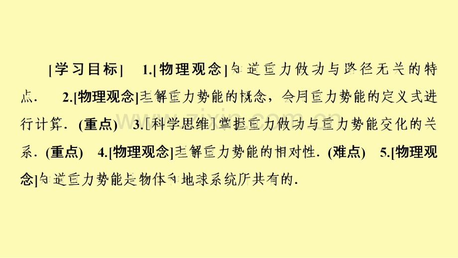 高中物理第7章机械能守恒定律4重力势能课件新人教版必修.ppt_第2页