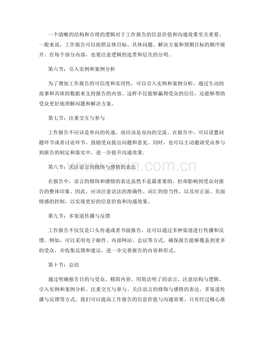 提高工作报告的信息价值与沟通效果.docx_第2页