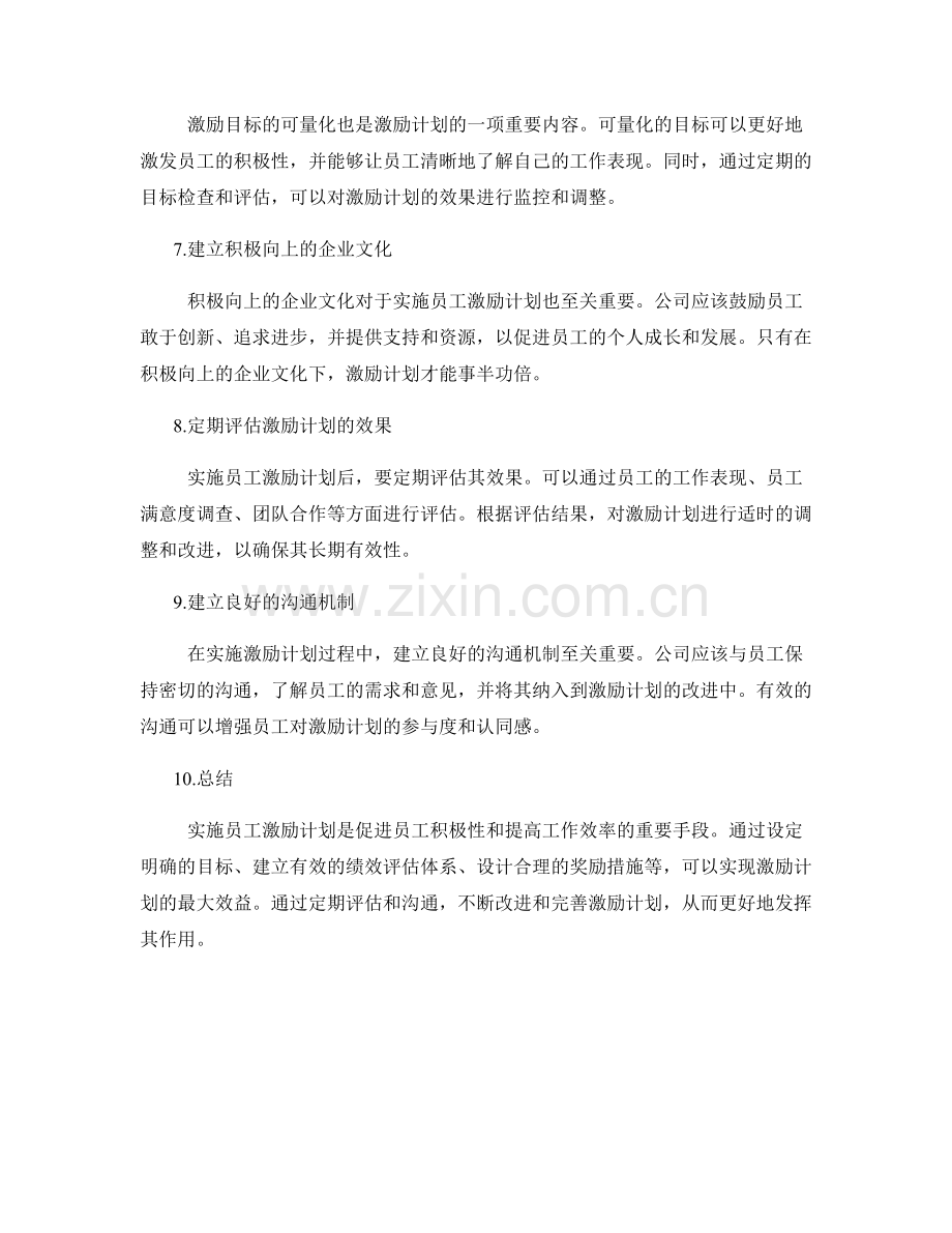 实施员工激励计划的方案.docx_第2页