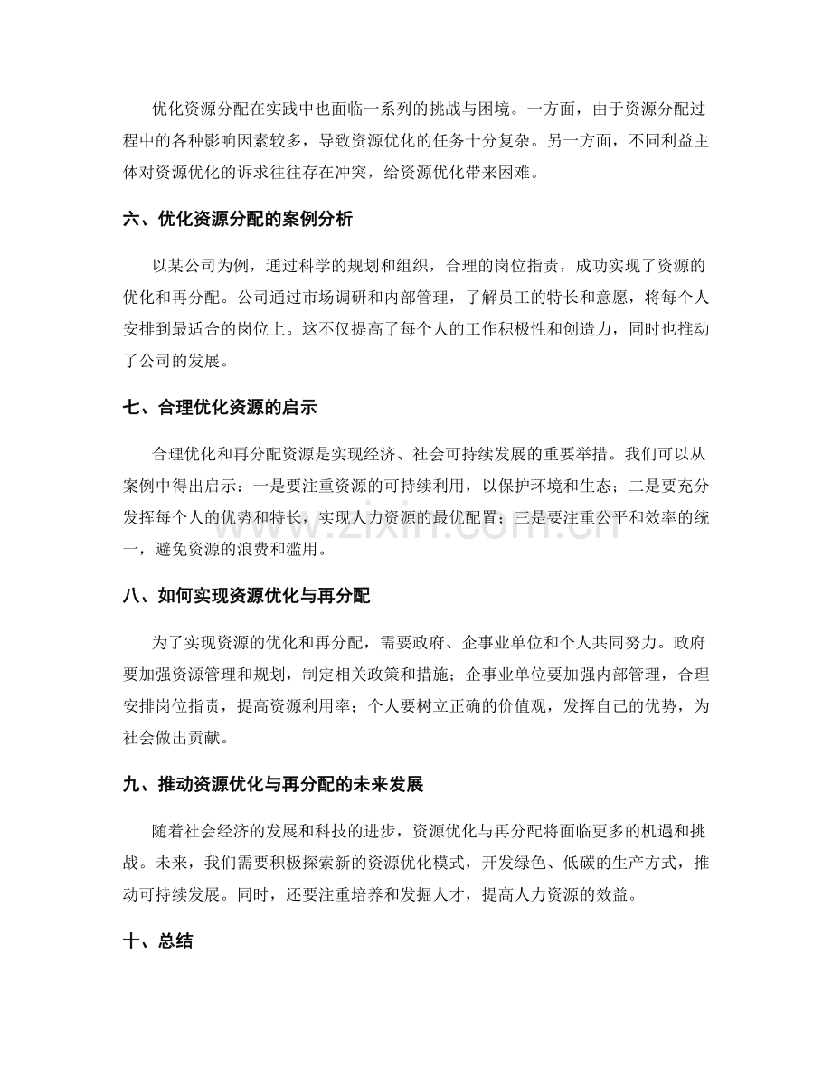 岗位职责的资源优化与再分配.docx_第2页