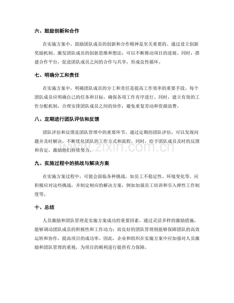 实施方案的人员激励与团队管理.docx_第2页