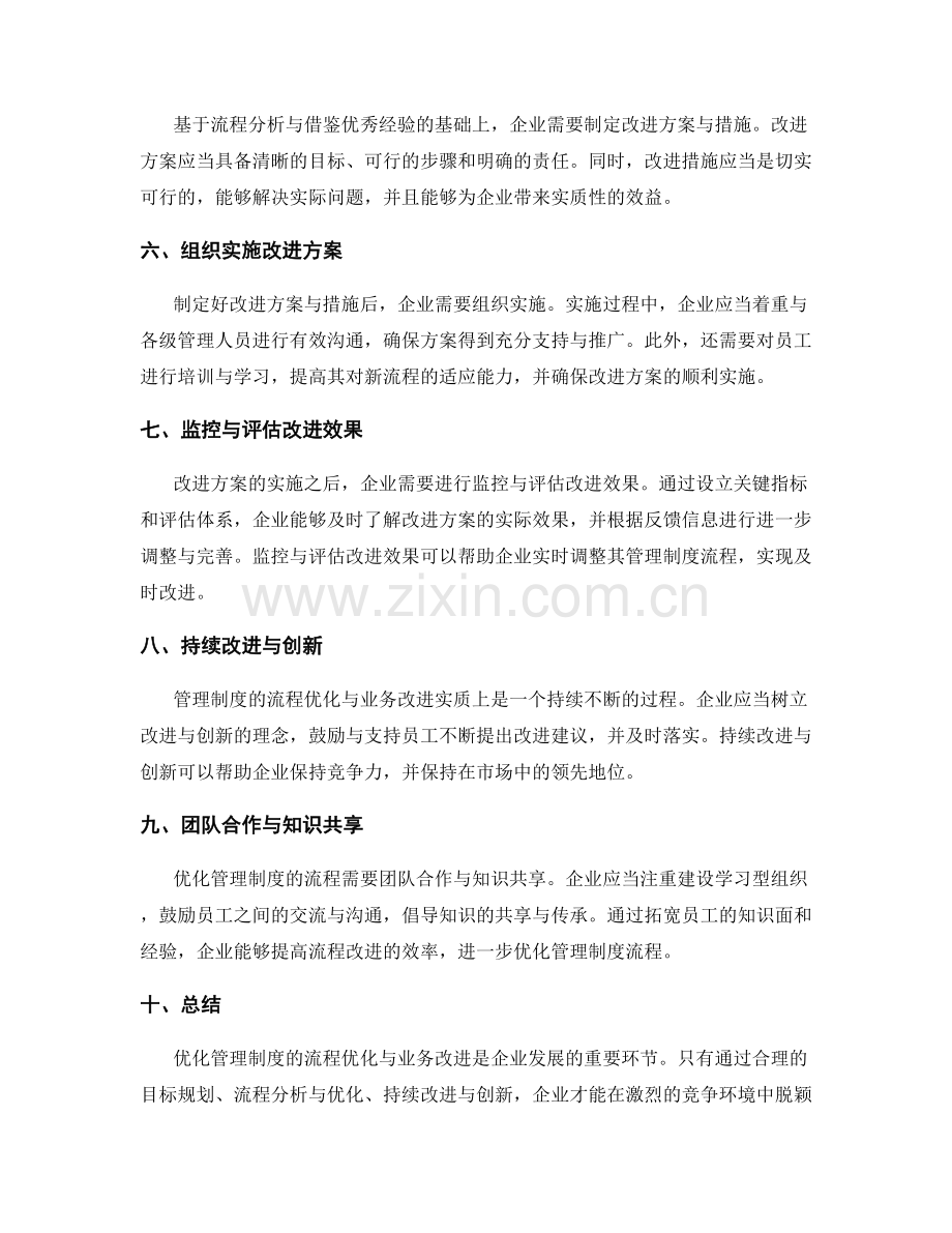 优化管理制度的流程优化与业务改进.docx_第2页