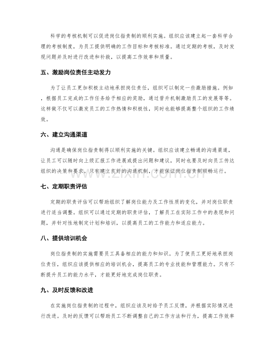 优化岗位指责制定的实用建议.docx_第2页