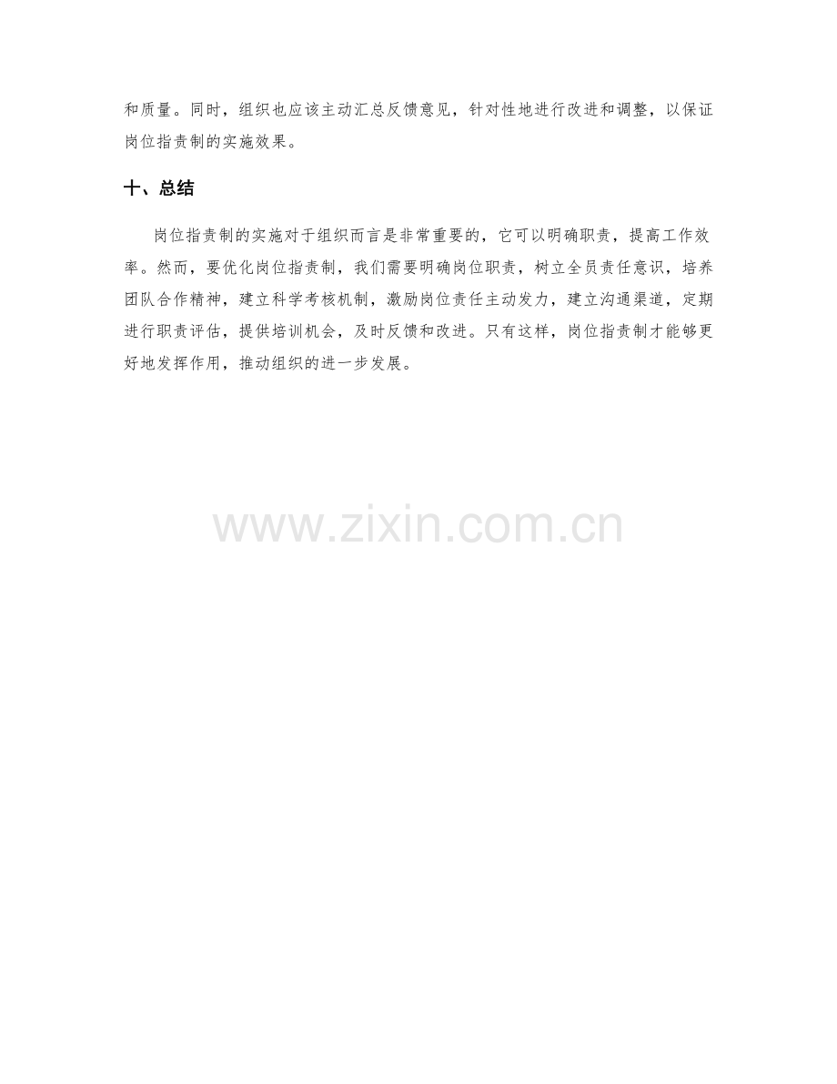 优化岗位指责制定的实用建议.docx_第3页