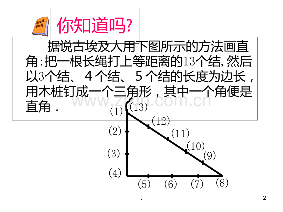 勾股定理的逆定理(新编201911).ppt_第2页