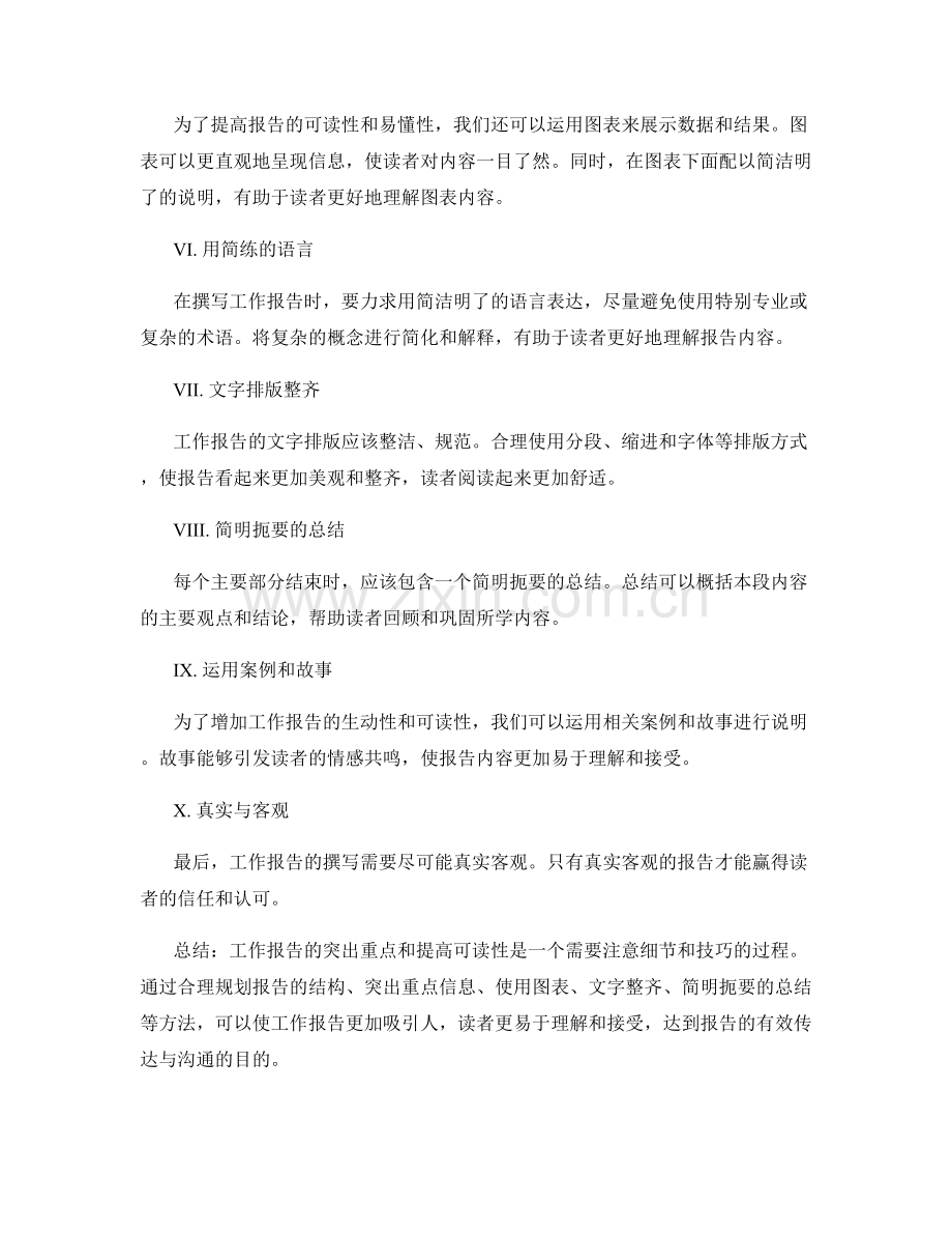 工作报告如何突出重点和提高可读性.docx_第2页