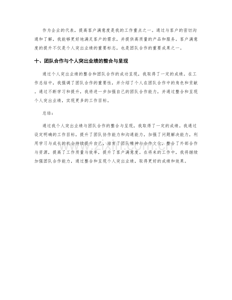 工作总结中个人突出业绩与团队合作的整合与呈现.docx_第3页