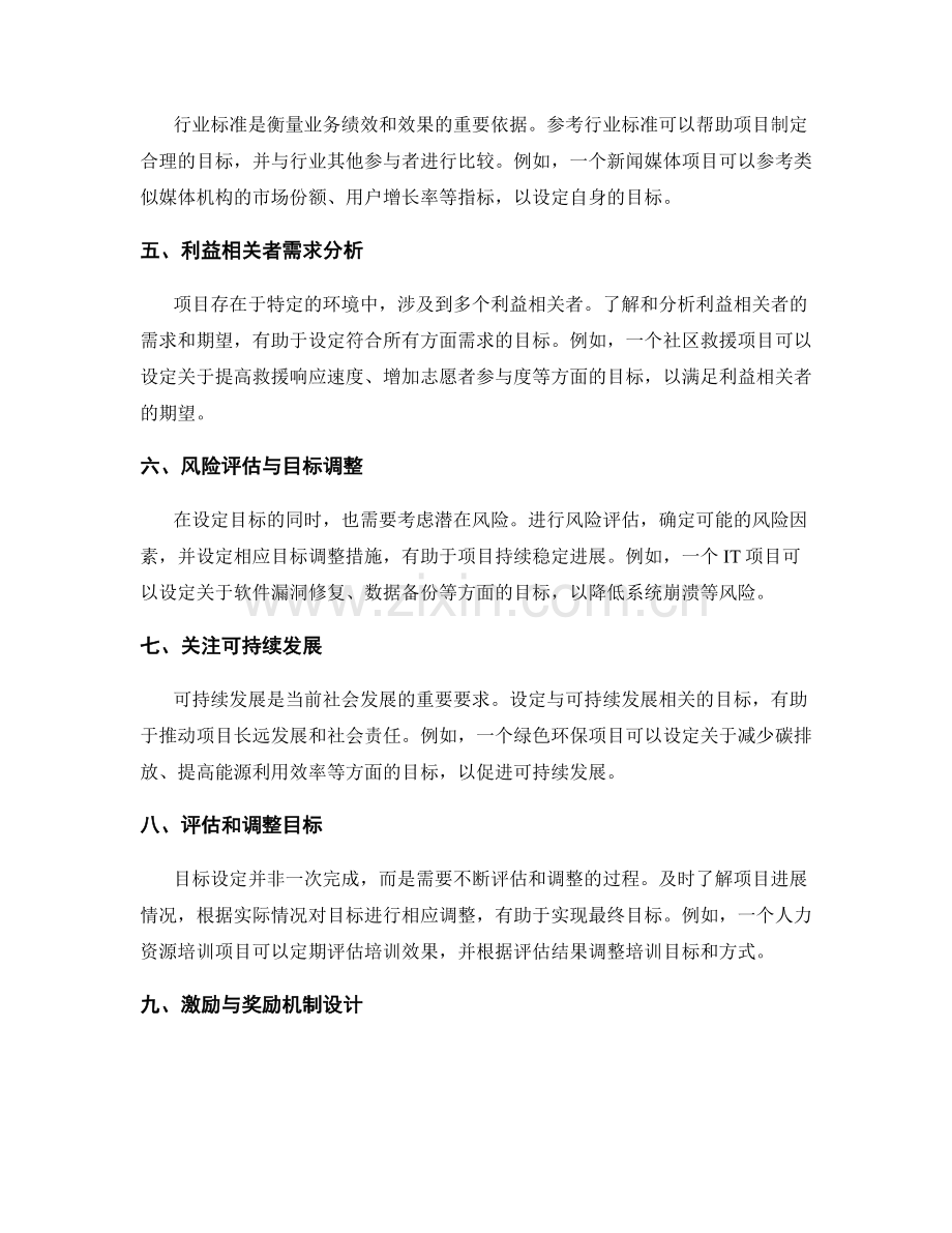 策划方案中重要目标的设定.docx_第2页