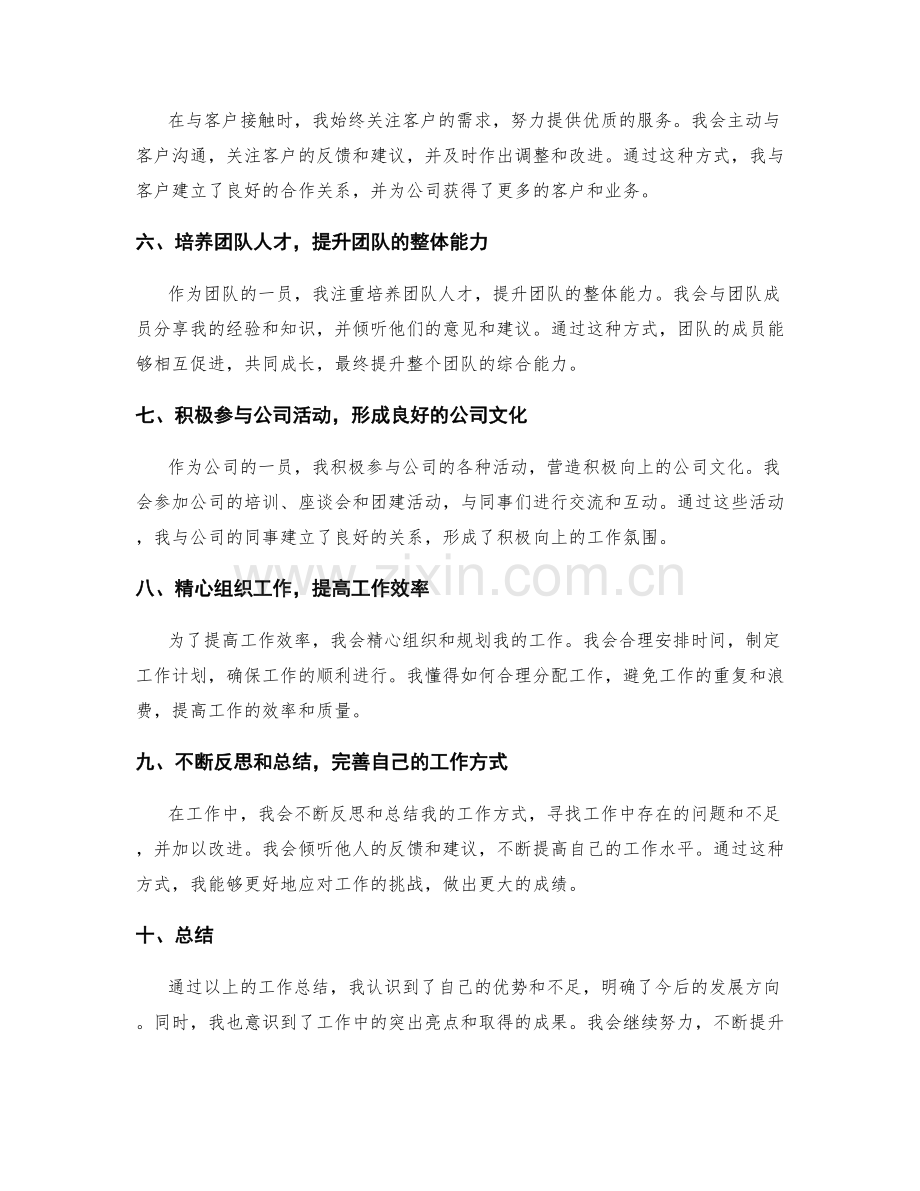 工作总结中的突出亮点与成果总结.docx_第2页