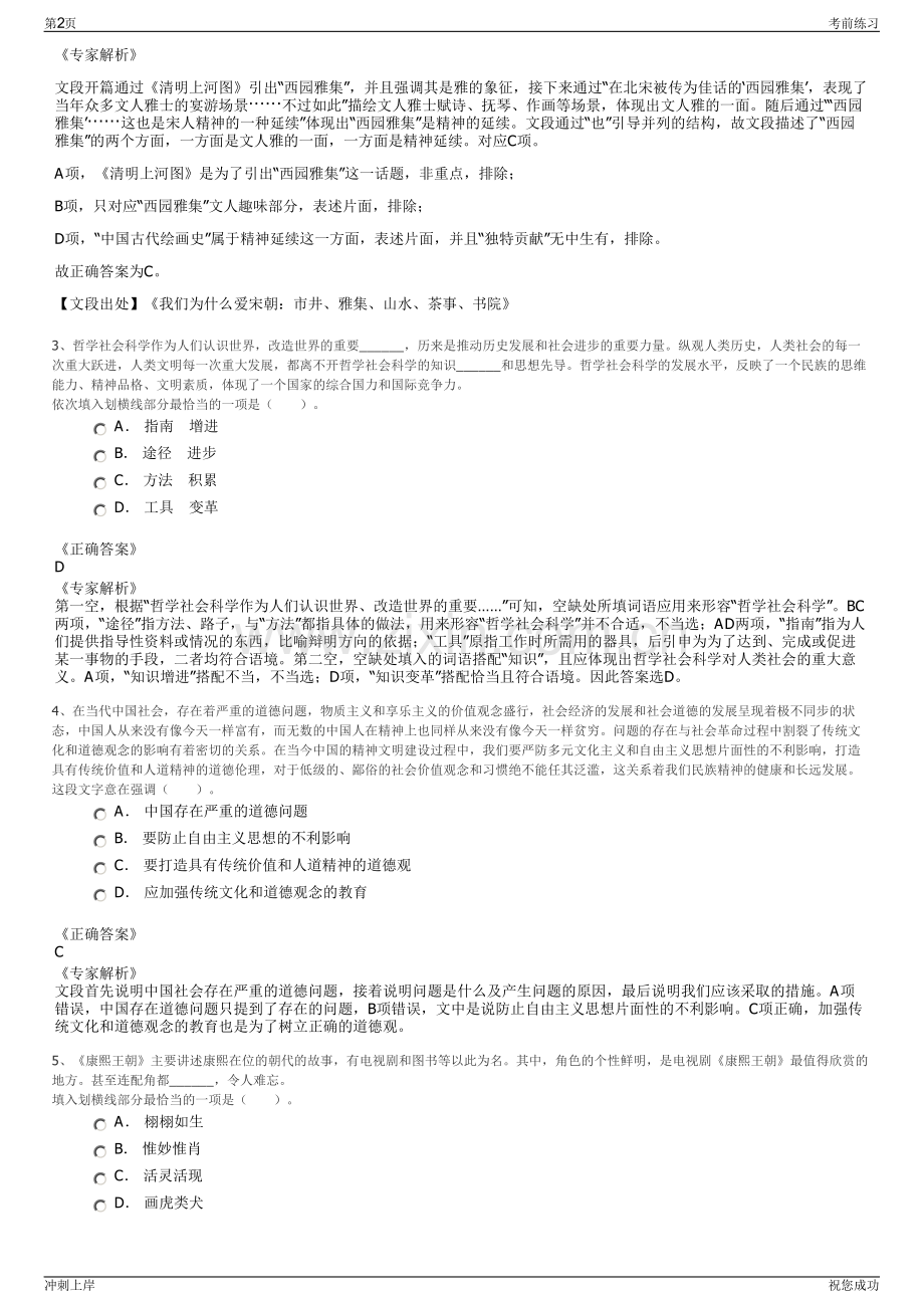 2024年长兴文旅集团下属子公司招聘笔试冲刺题（带答案解析）.pdf_第2页