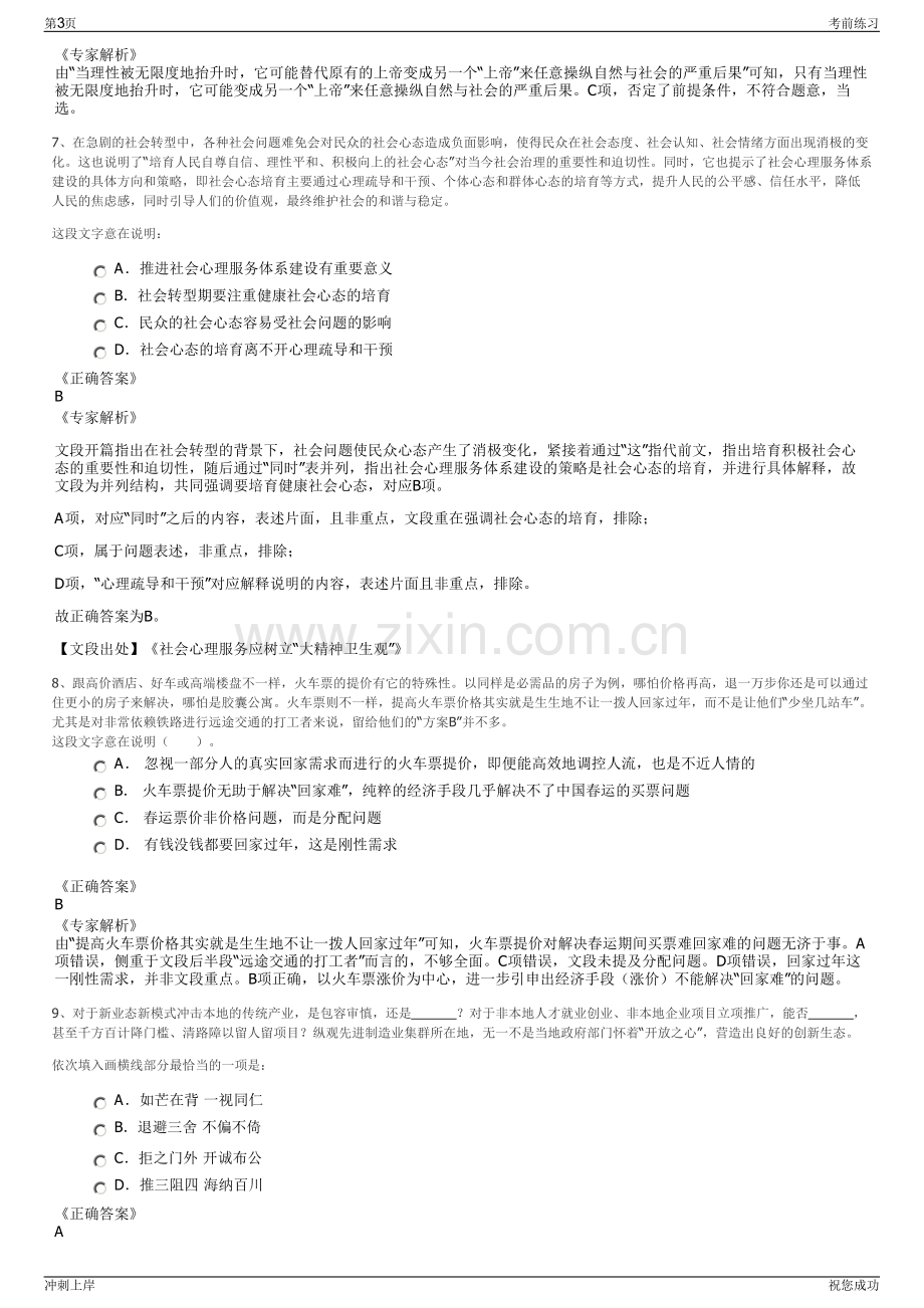 2024年盐亭县粮油购销中心招聘笔试冲刺题（带答案解析）.pdf_第3页