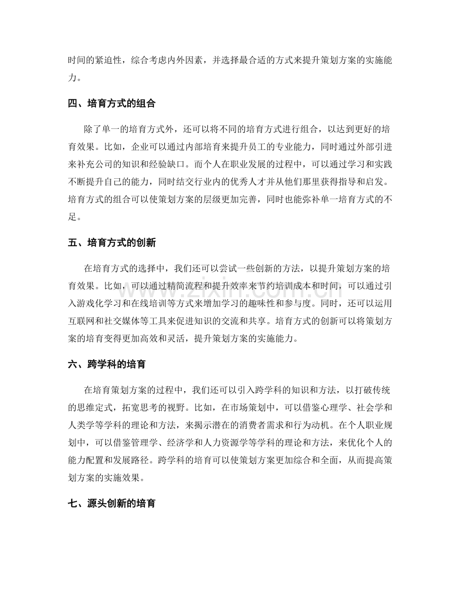 策划方案的层级与培育方式.docx_第2页