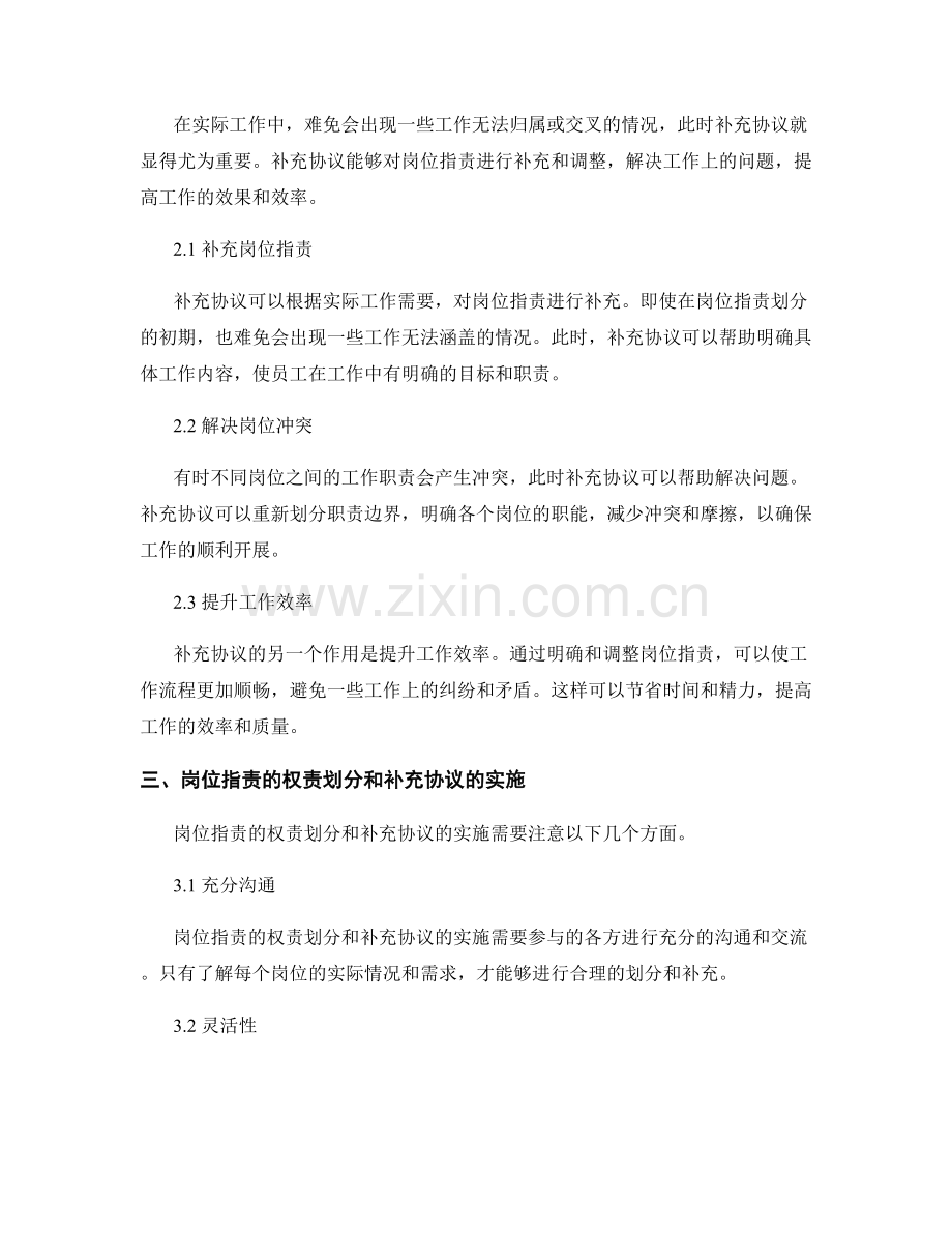 岗位职责的权责划分和补充协议.docx_第2页