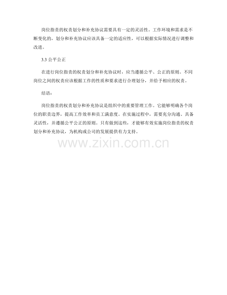 岗位职责的权责划分和补充协议.docx_第3页