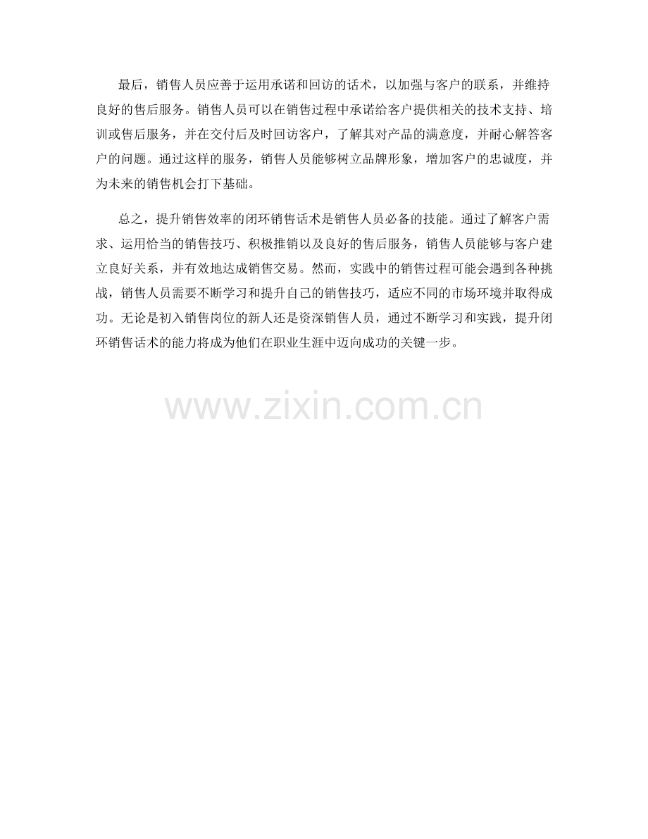 提升销售效率的闭环销售话术.docx_第2页