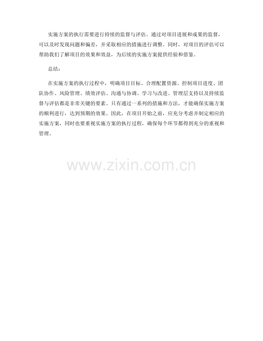 实施方案执行过程中的关键要素.docx_第3页