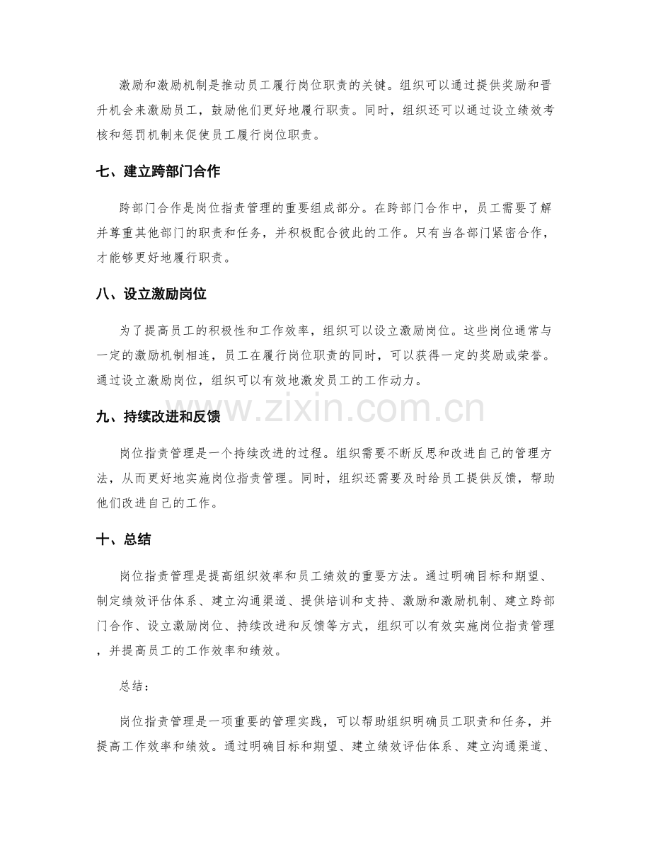 岗位职责管理的实践经验和方法.docx_第2页