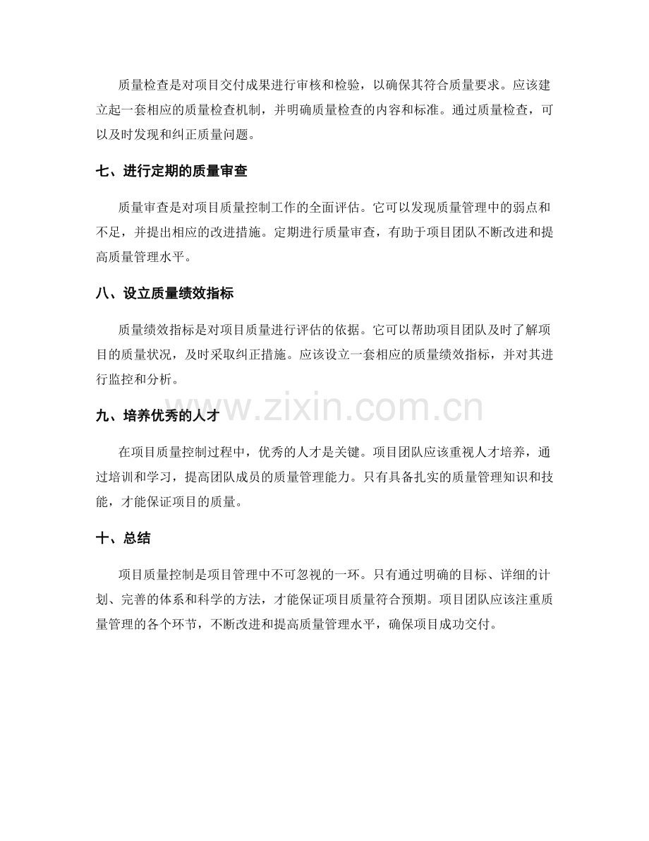 项目质量控制方法.docx_第2页