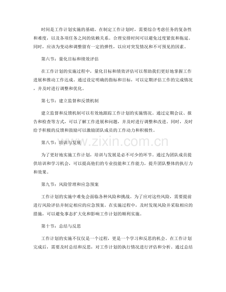 工作计划的具体实施措施解析.docx_第2页