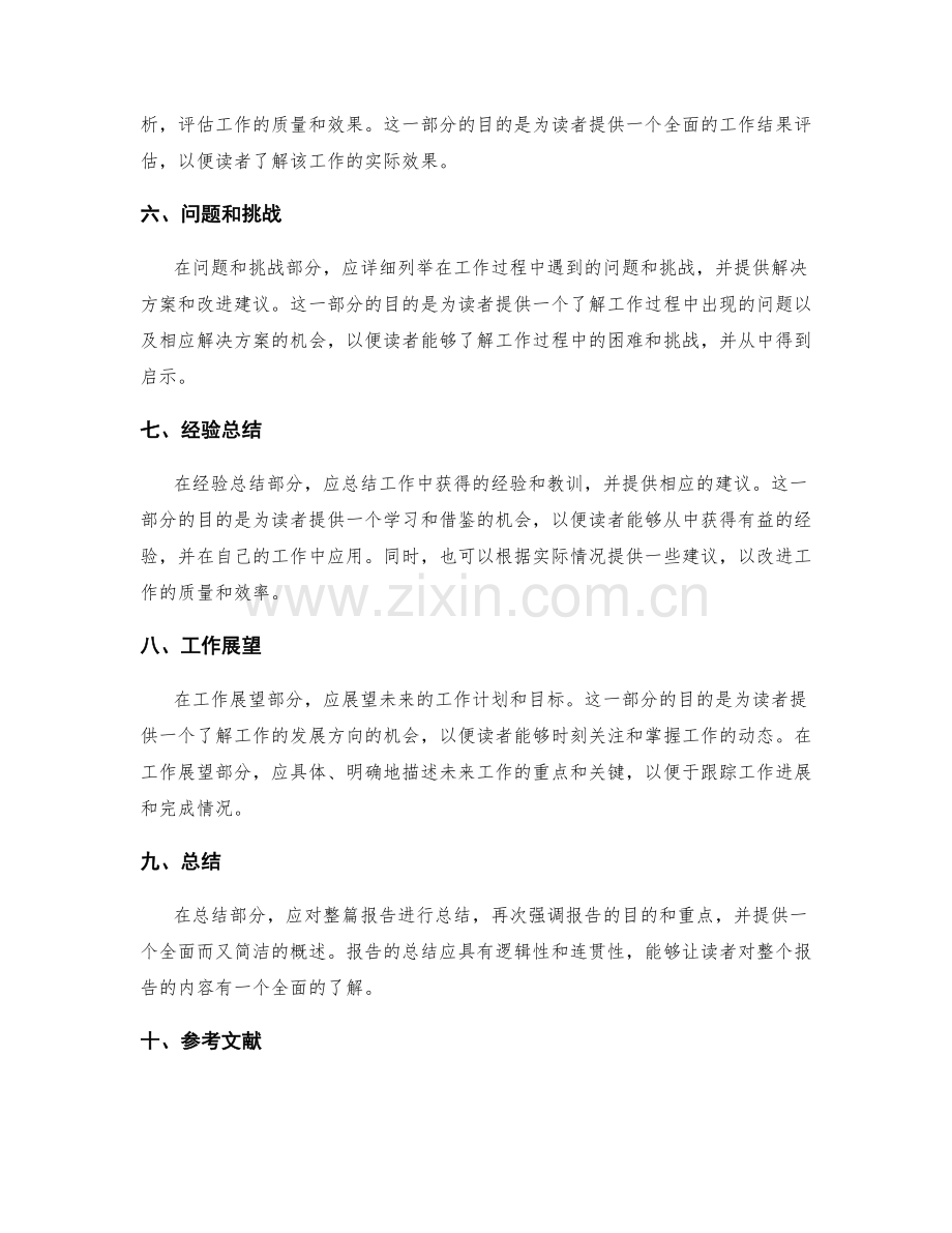 工作报告的基本格式与结构.docx_第2页