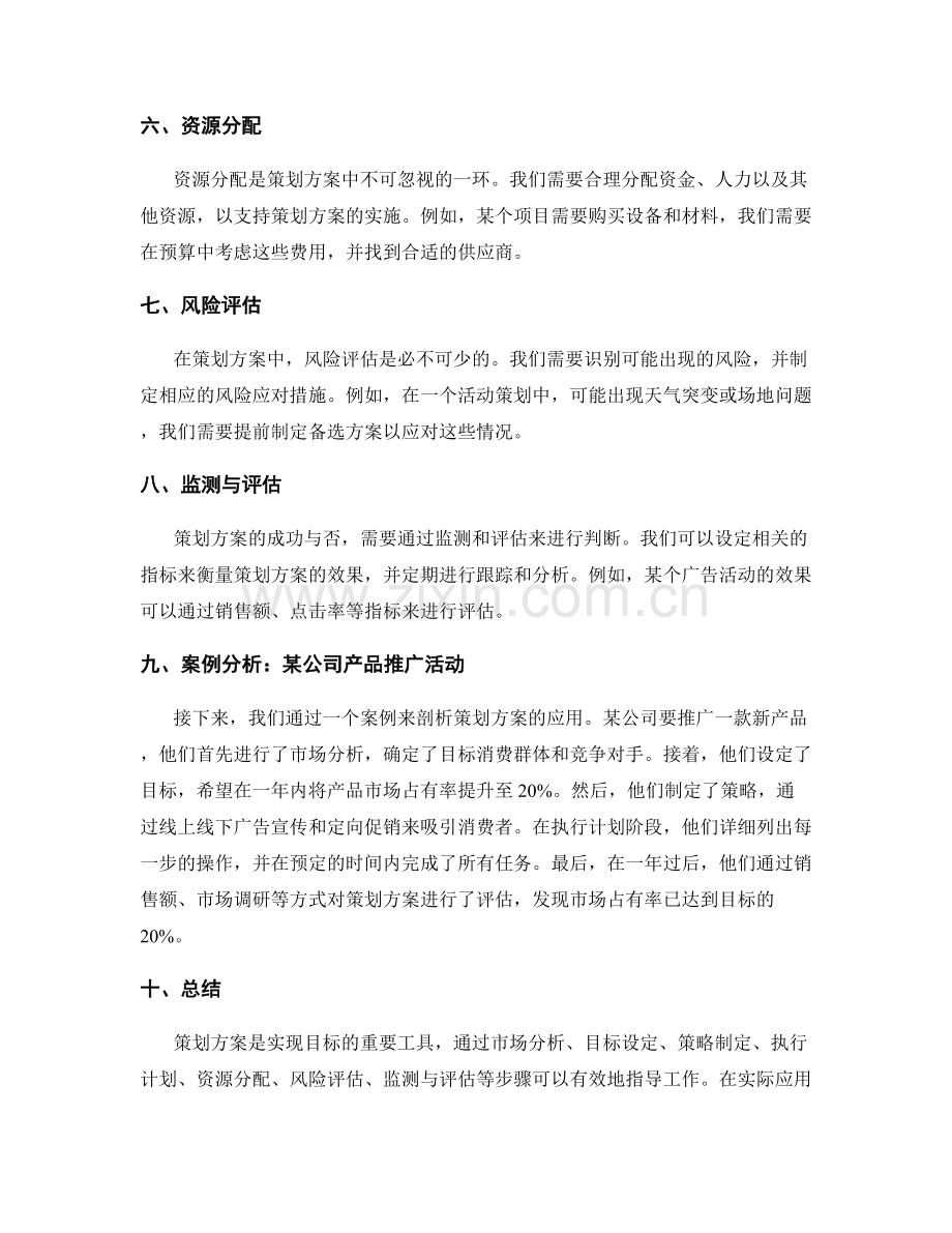 策划方案的核心原则与案例剖析.docx_第2页