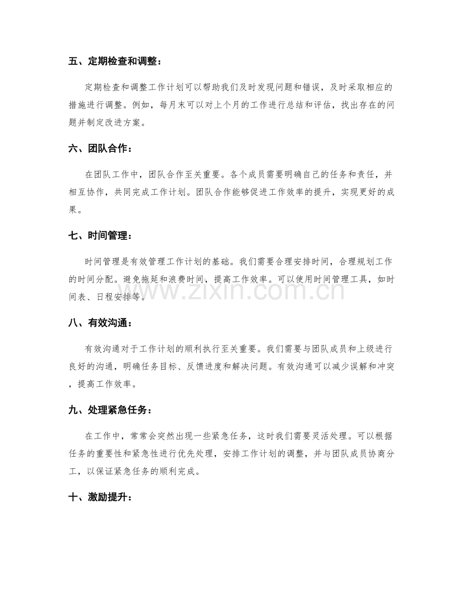 有效管理工作计划的实操技巧与案例.docx_第2页