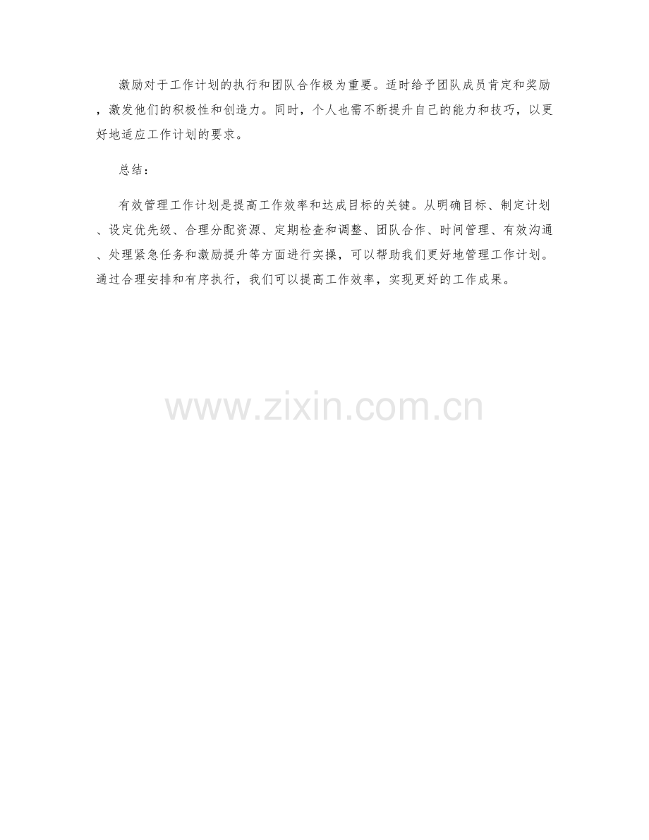 有效管理工作计划的实操技巧与案例.docx_第3页