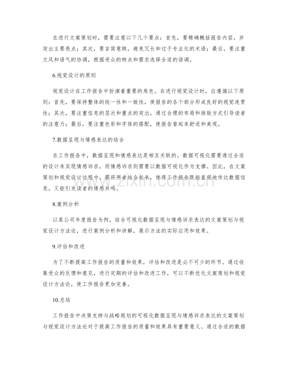 工作报告中决策支持与战略规划的可视化数据呈现与情感诉求表达的文案策划与视觉设计方法论.docx_第2页