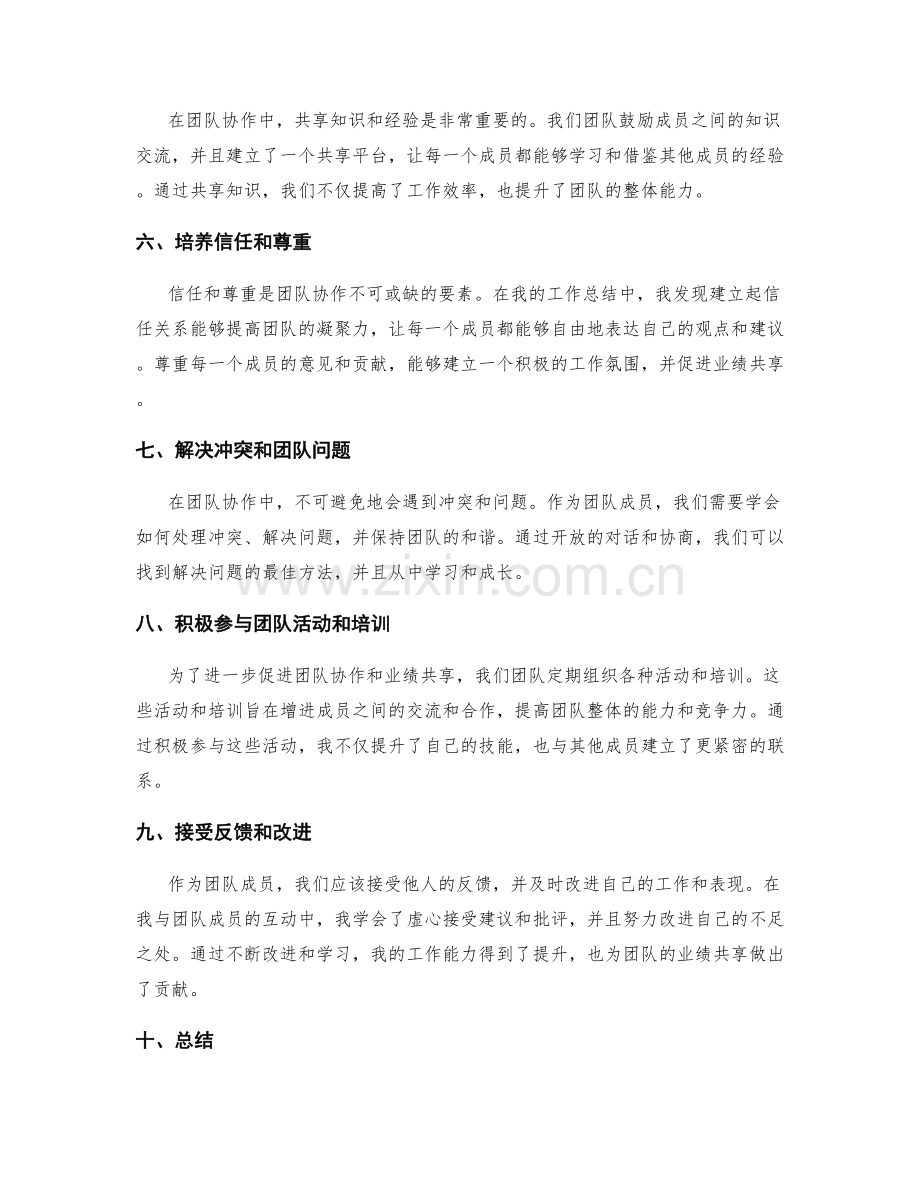 工作总结中的团队协作与业绩共享.docx_第2页