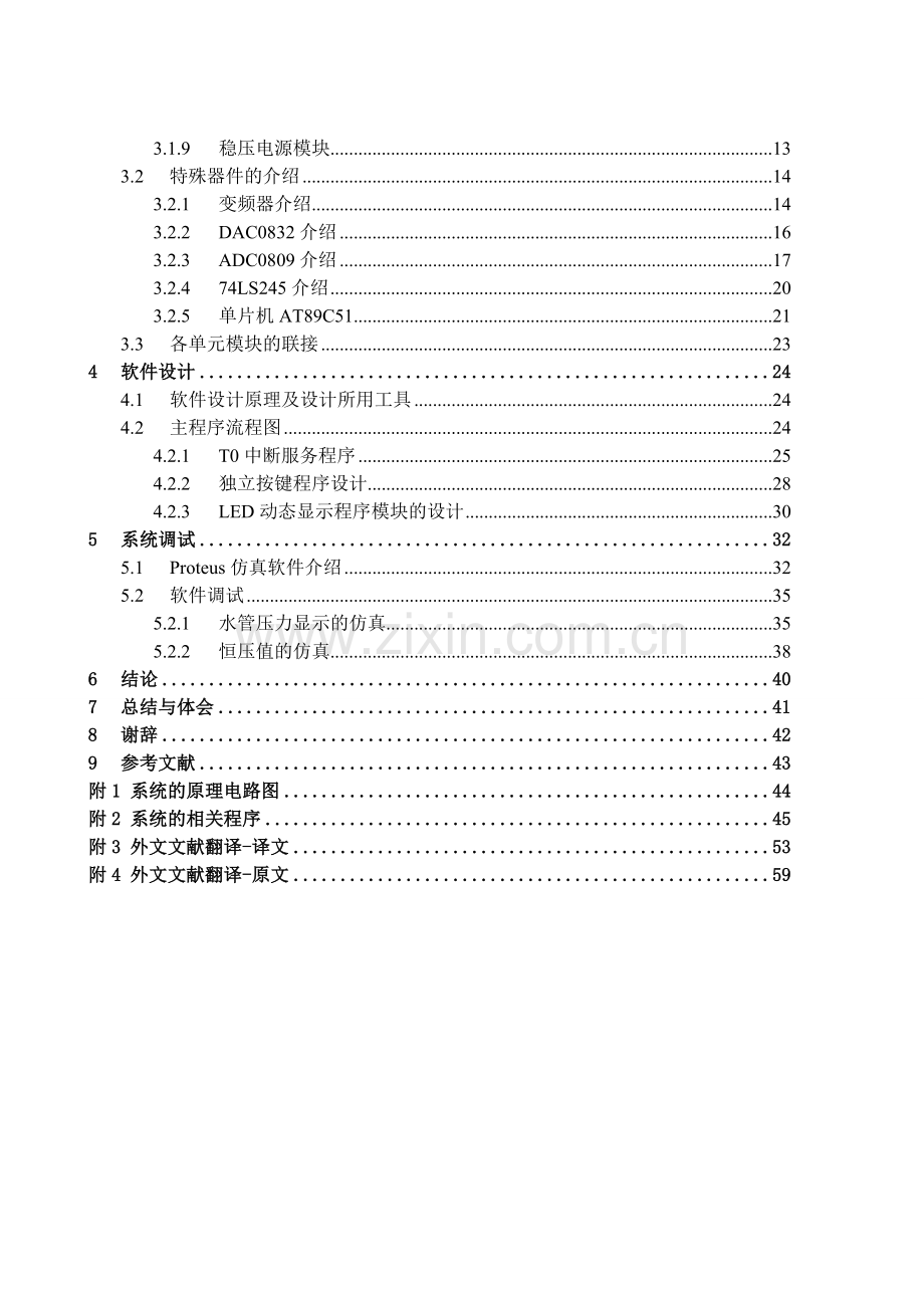 基于单片机的恒压供水系统设计6.docx_第2页