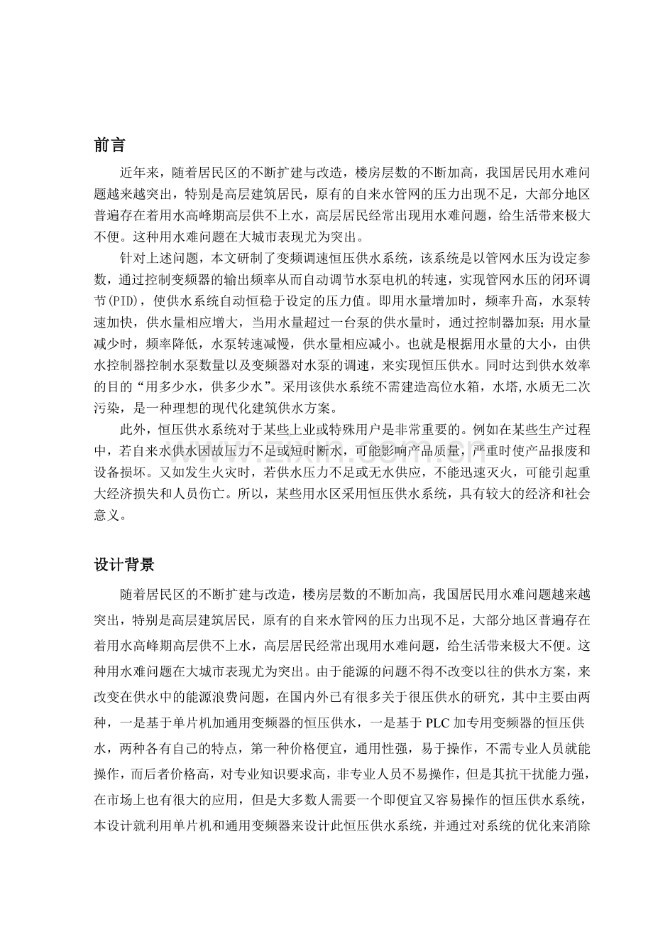 基于单片机的恒压供水系统设计6.docx_第3页