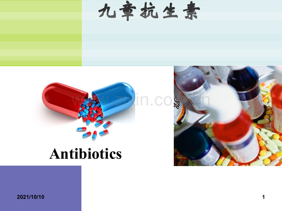 药物化学-抗生素.ppt_第1页