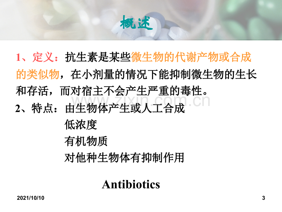 药物化学-抗生素.ppt_第3页