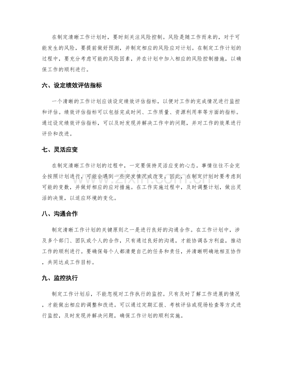 制定清晰工作计划的关键原则与要点.docx_第2页