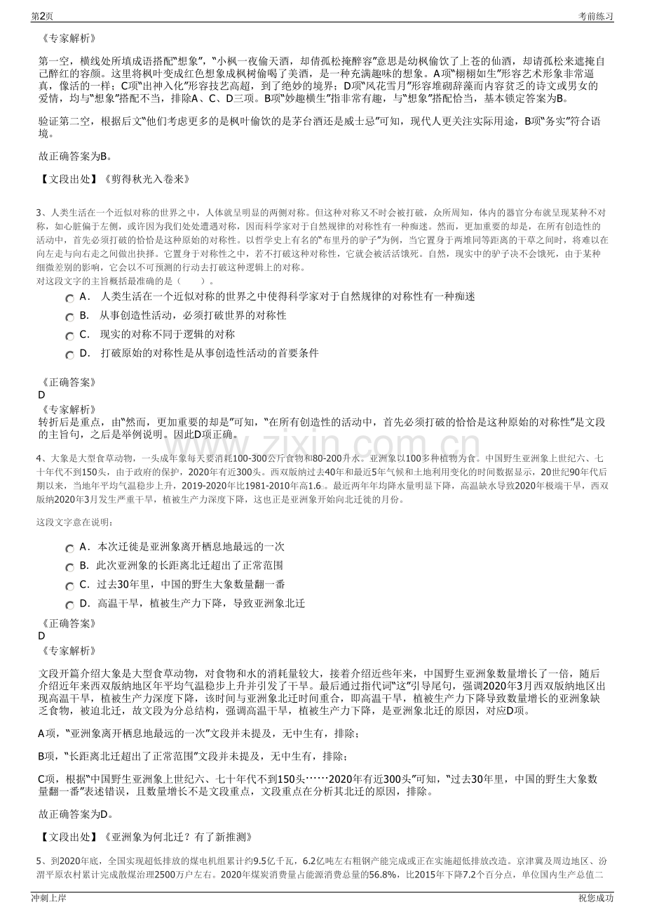 2024年新疆红星供应链有限公司招聘笔试冲刺题（带答案解析）.pdf_第2页