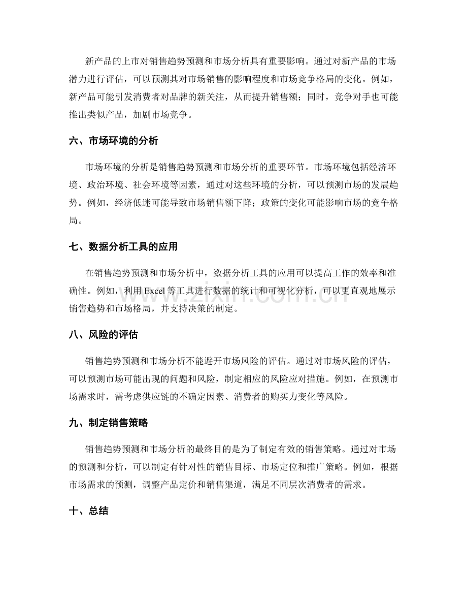 工作报告的销售趋势预测与市场分析.docx_第2页