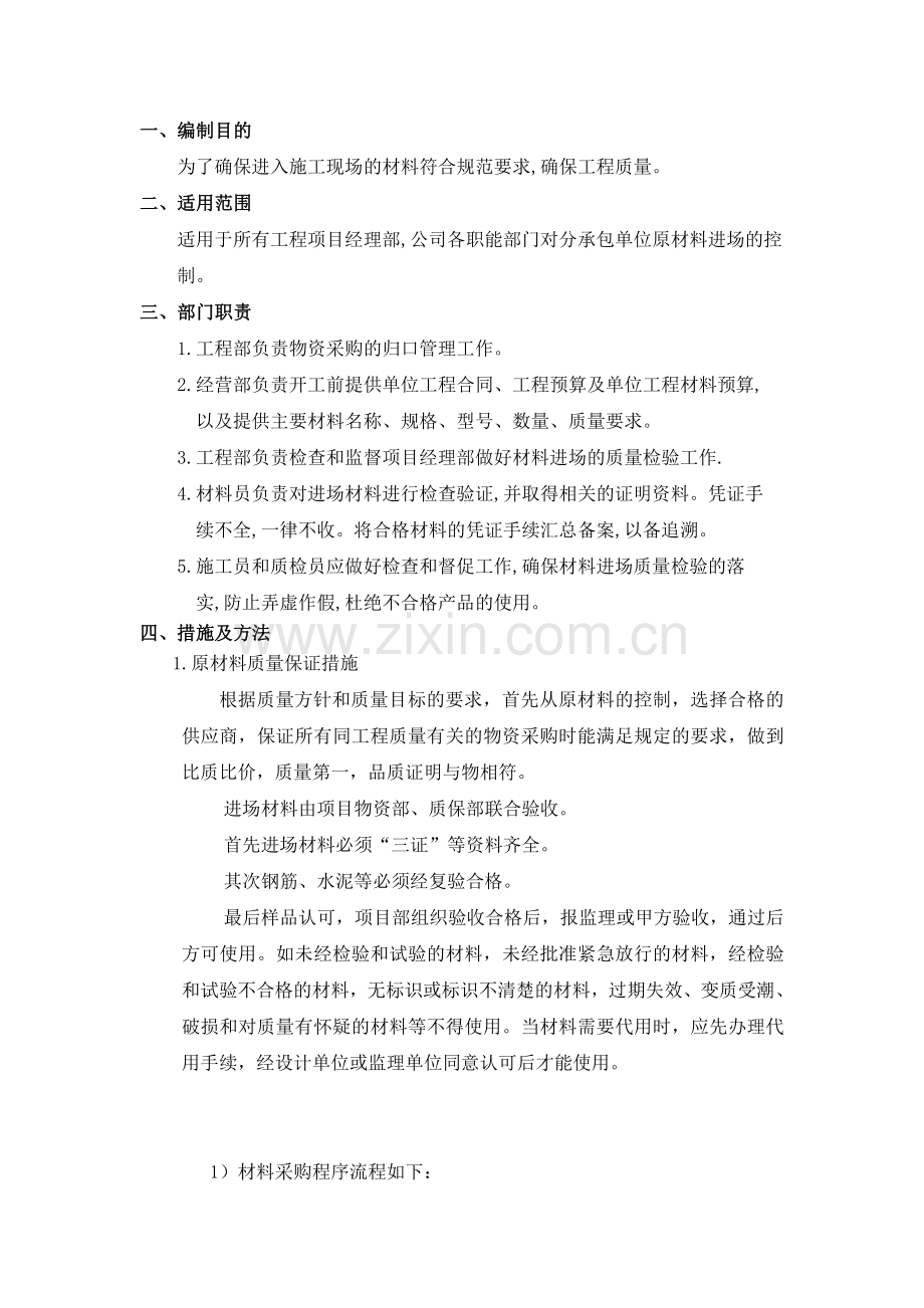 原材料进场检验制度剖析.doc_第2页