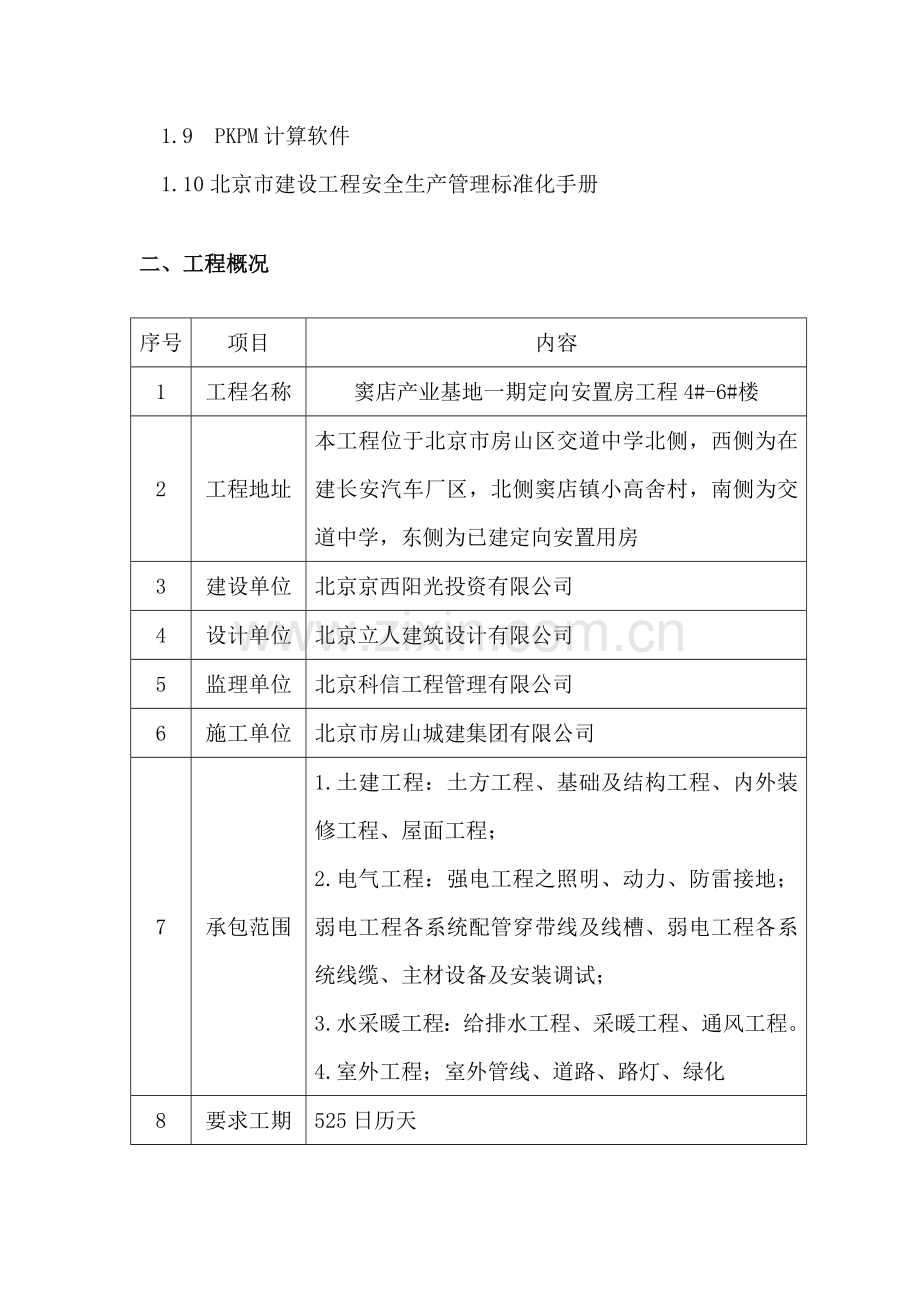 电梯井道平台架卸料平台施工方案.docx_第3页