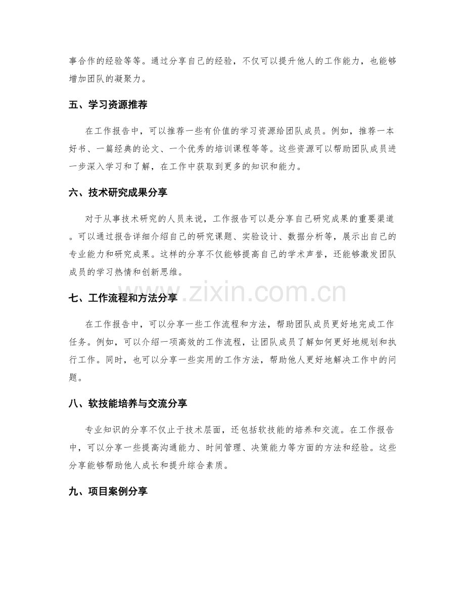 工作报告中的专业知识分享.docx_第2页