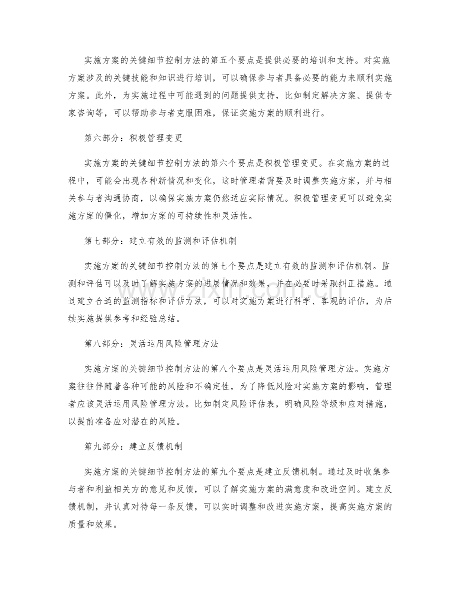 实施方案的关键细节控制方法.docx_第2页