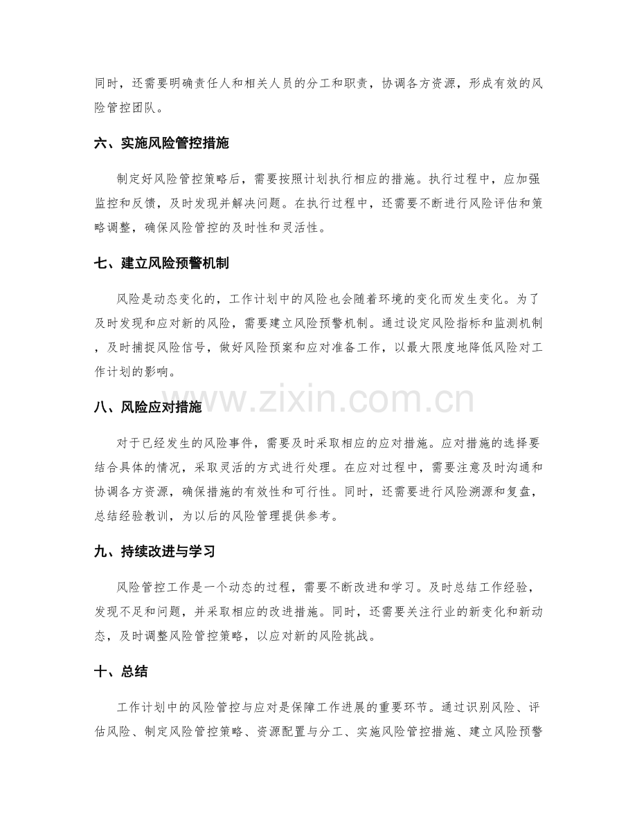 工作计划中的风险管控与应对.docx_第2页