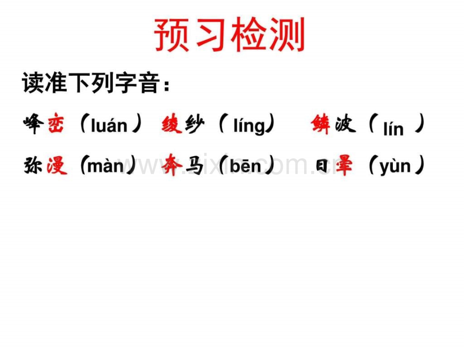 初一语文看云识天气1人教版图文.pptx_第2页