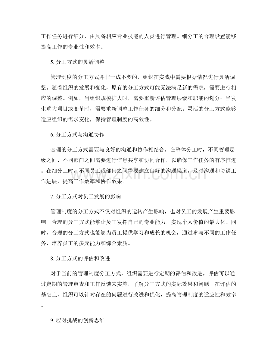 管理制度的合理分工方式.docx_第2页