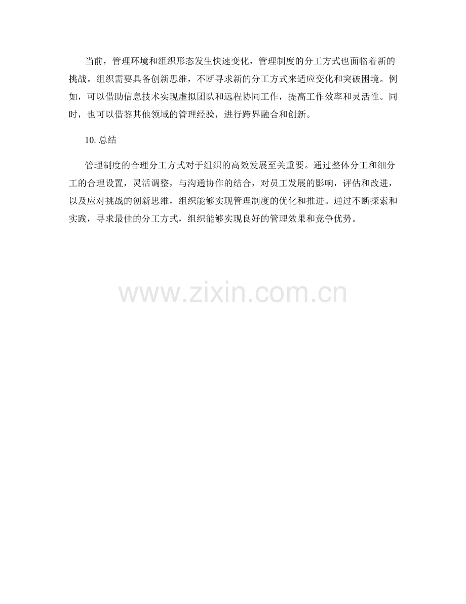 管理制度的合理分工方式.docx_第3页