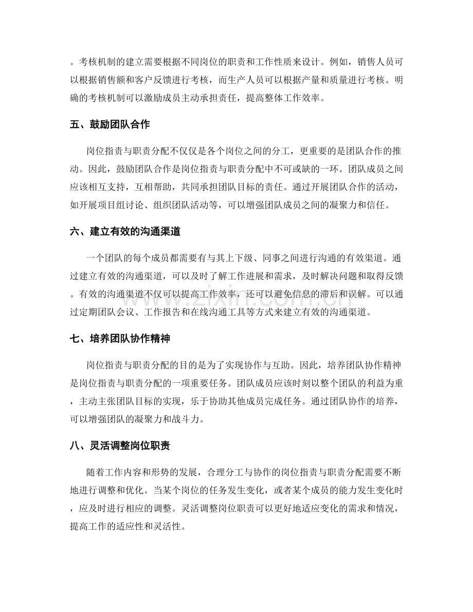 合理分工与协作的岗位指责与职责分配.docx_第2页